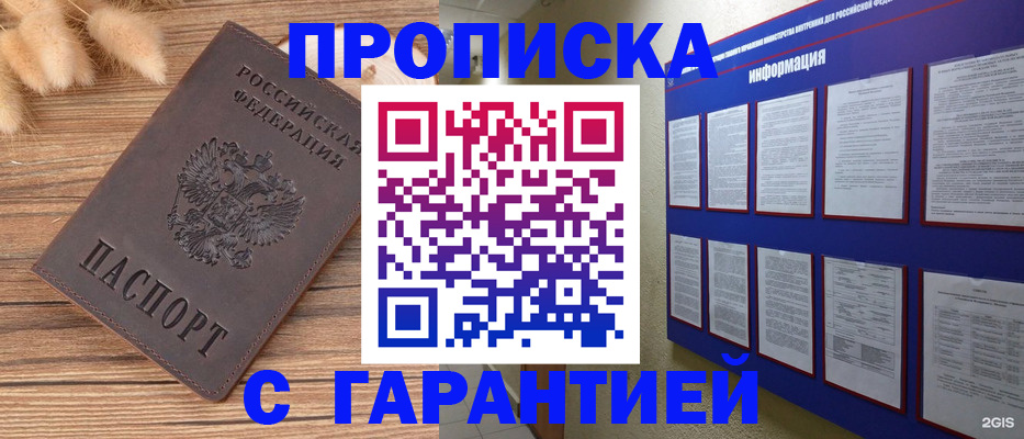 прописка для военкомата в Красном Сулине