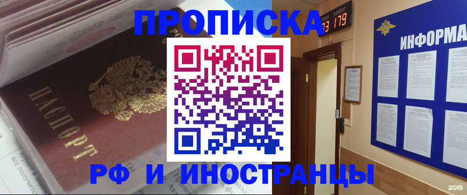 временная регистрация надежно в Красном Сулине