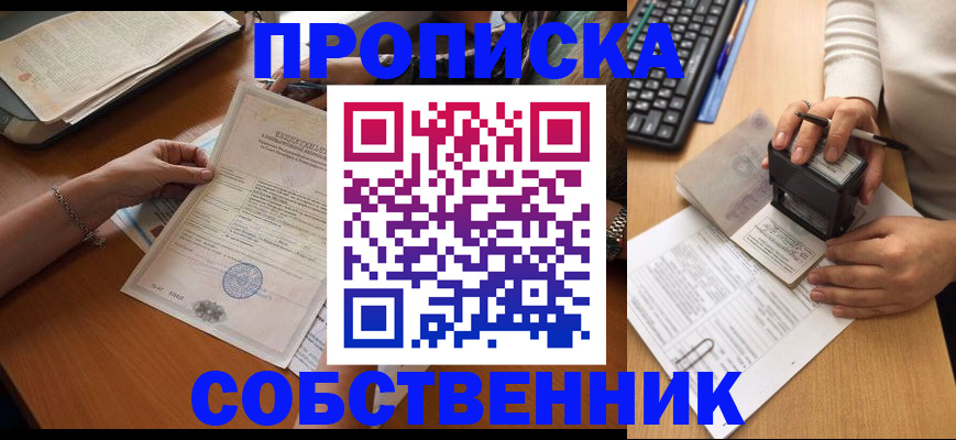 временная регистрация для всех в Красном Сулине