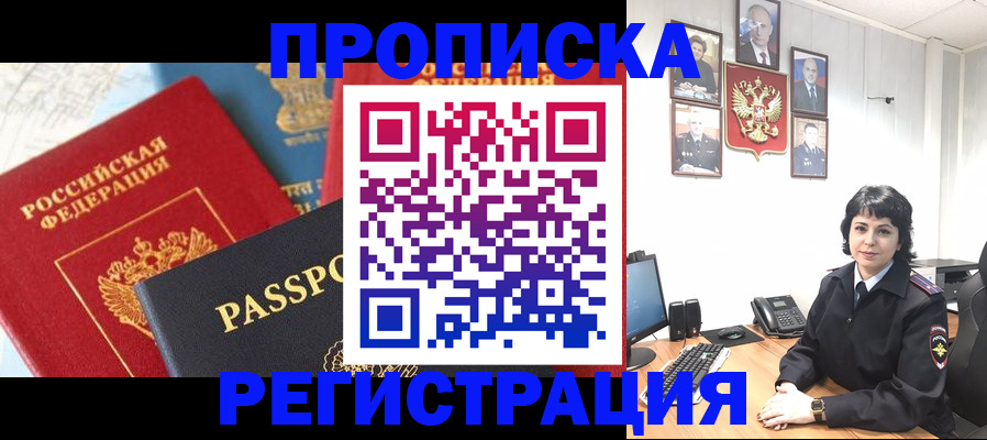 прописка штамп в Красном Сулине